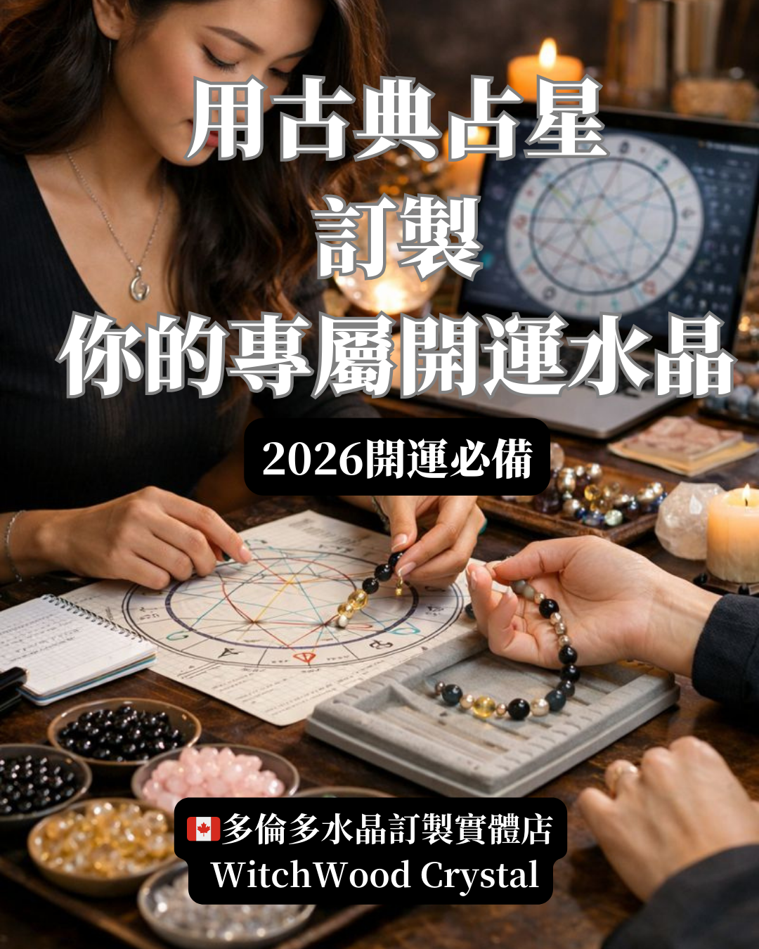 Crafting a crystal bracelet uniquely yours, guided by the wisdom of classical astrology.