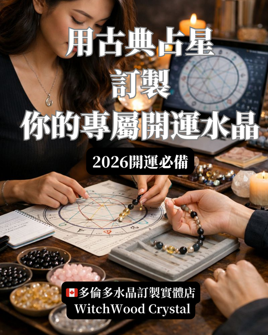 Crafting a crystal bracelet uniquely yours, guided by the wisdom of classical astrology.