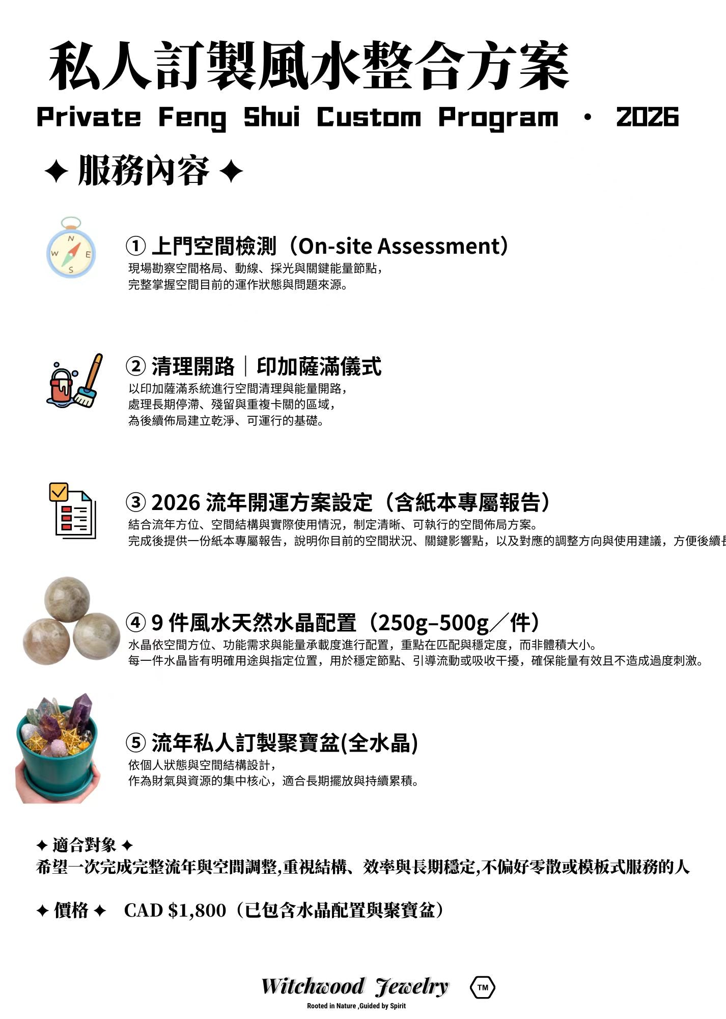 Private Customization Feng Shui Integration Plan · 2026