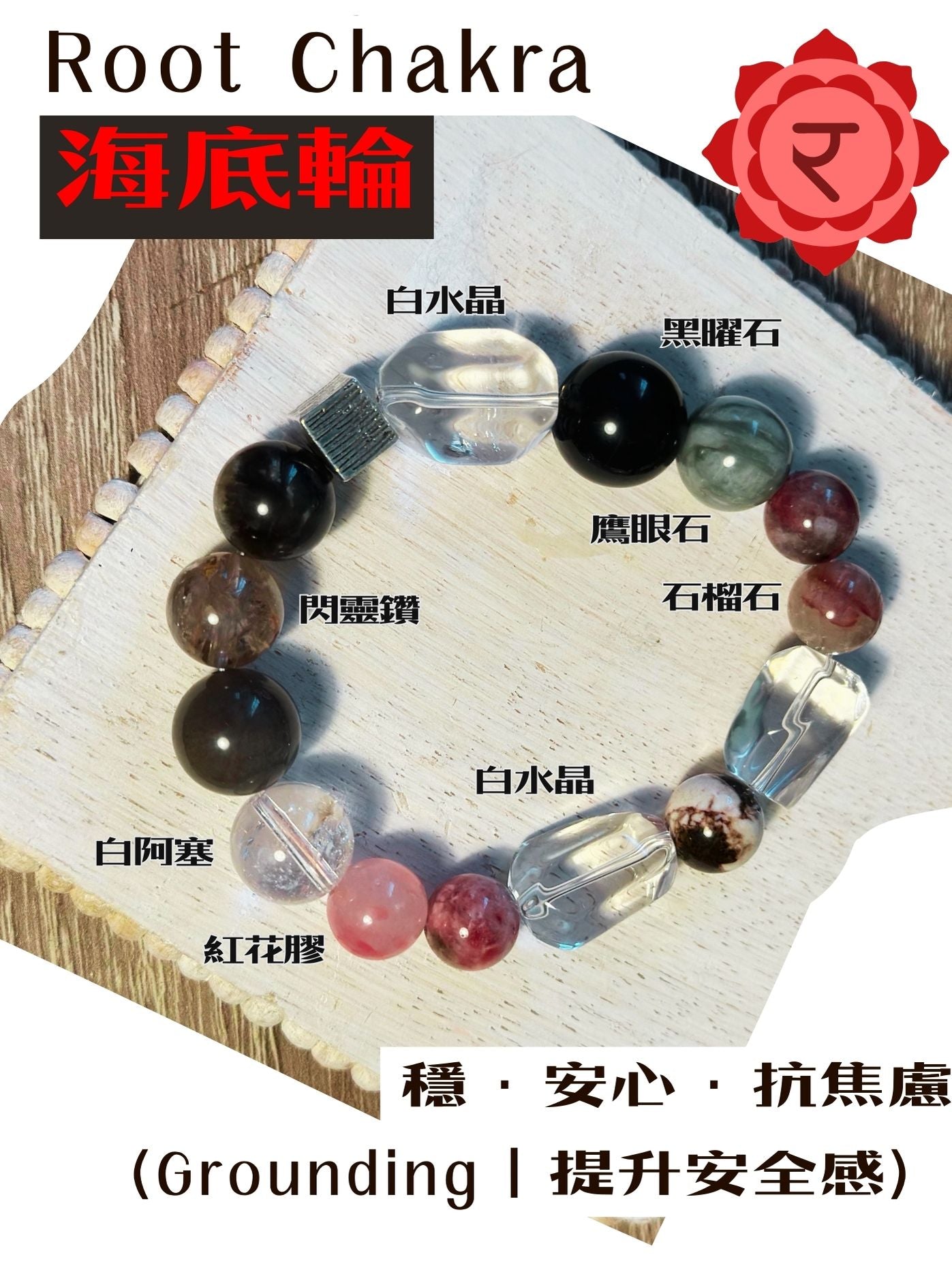 七脈輪水晶手鍊