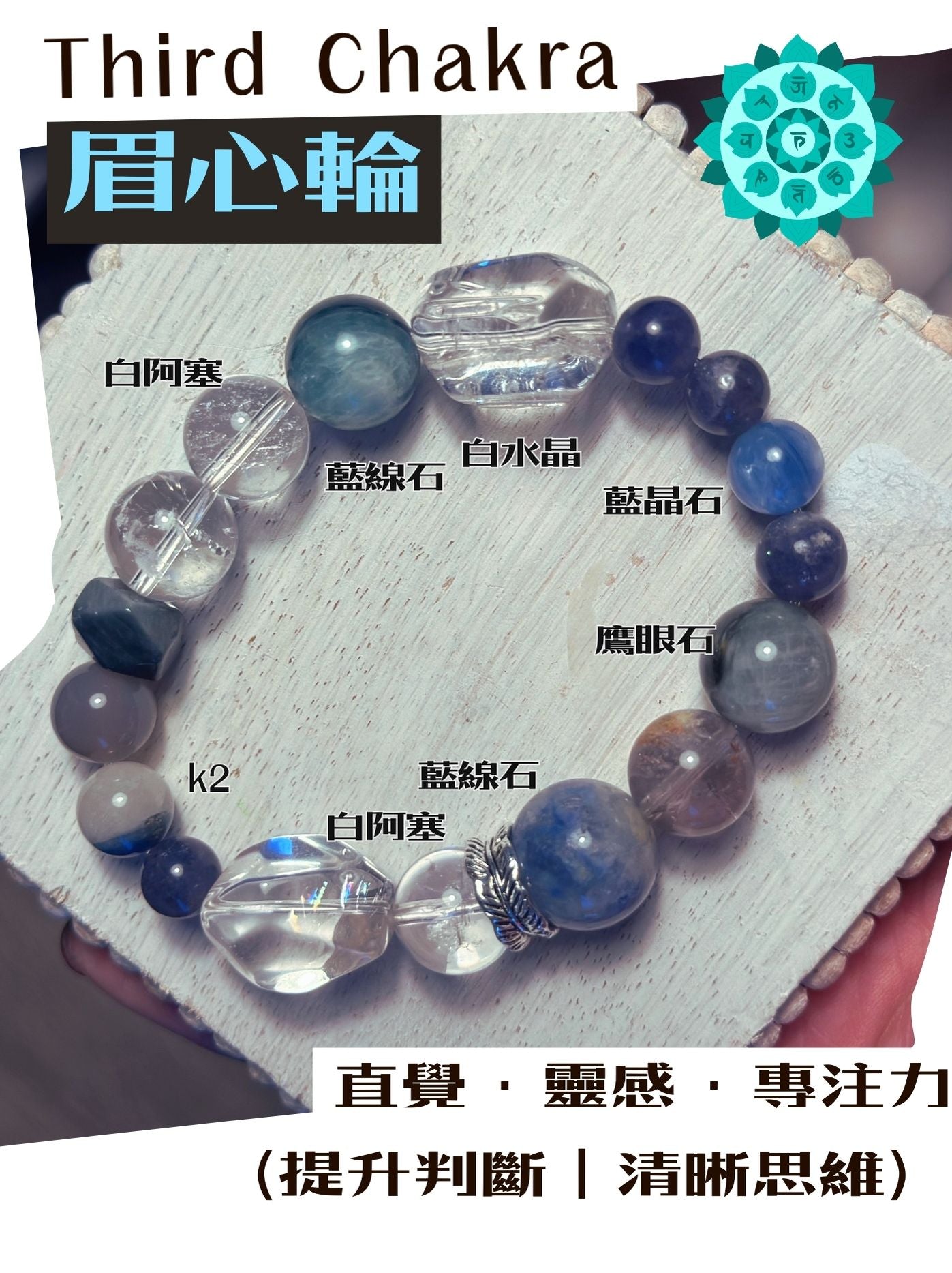 七脈輪水晶手鍊