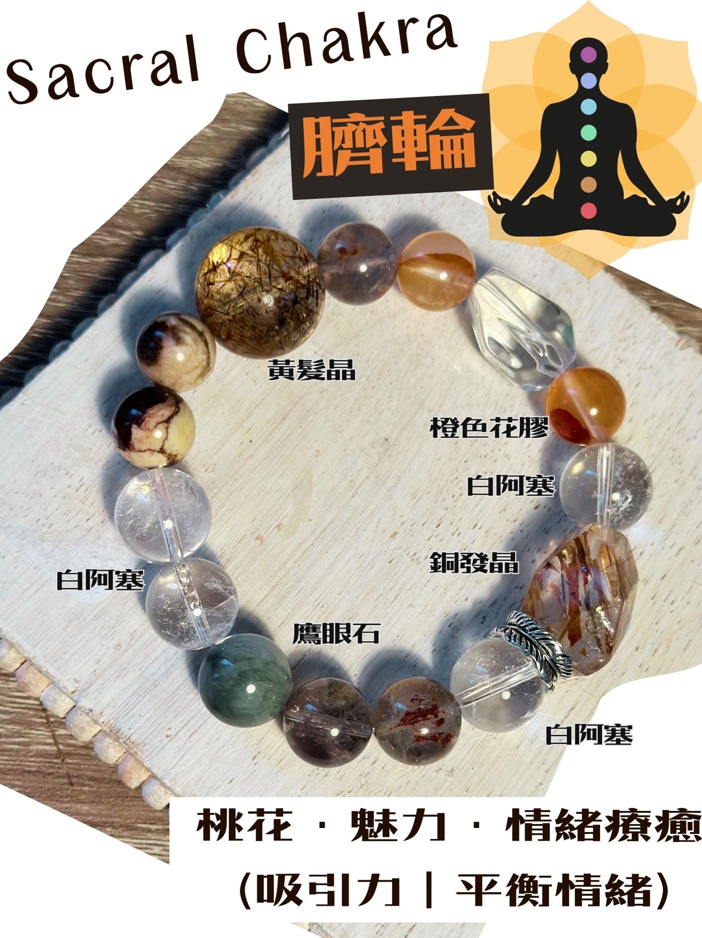 七脈輪水晶手鍊